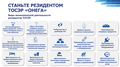 Станьте резидентом тосэр Онега